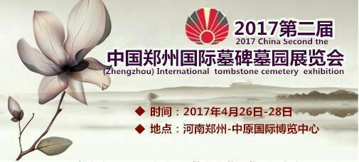 Recepción para visitar la exposición cultura 2017 China (Zhengzhou) internacional Funeral  